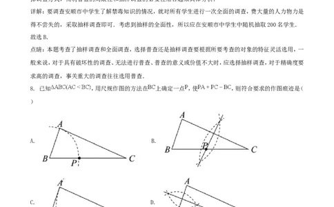 贵州省安顺市2018年中考数学真题试题（含解析）_中考真题_2.数学中考真题2015-2024年_2018年全国中考数学258份