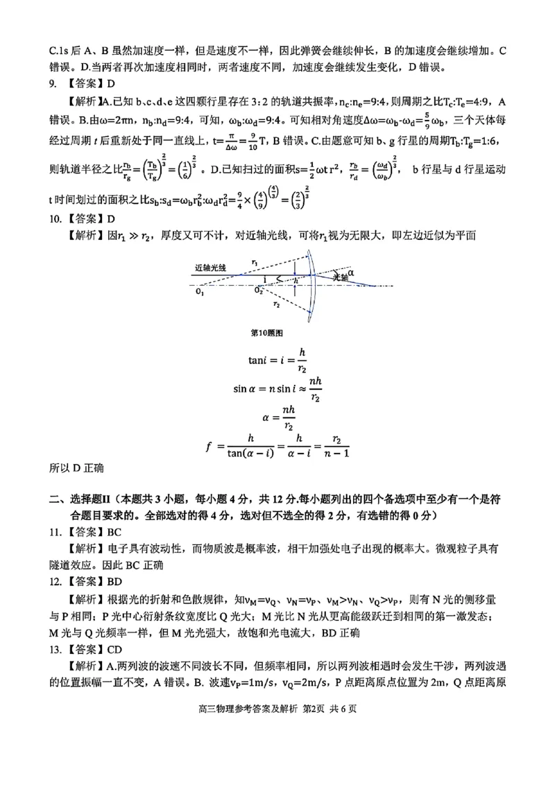 2025浙江省精诚联盟适应性联考-物理答案_2025年5月_250518浙江省精诚联盟联考-2024学年第二学期浙江省精诚联盟适应性联考（全科）