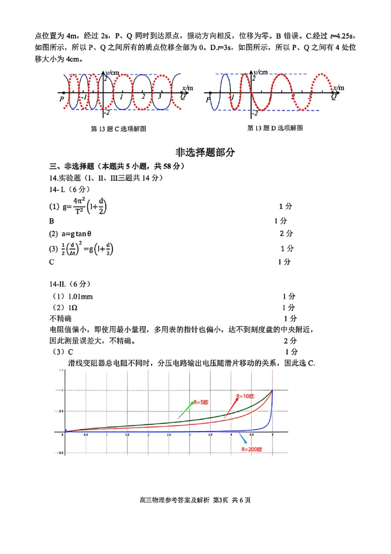 2025浙江省精诚联盟适应性联考-物理答案_2025年5月_250518浙江省精诚联盟联考-2024学年第二学期浙江省精诚联盟适应性联考（全科）