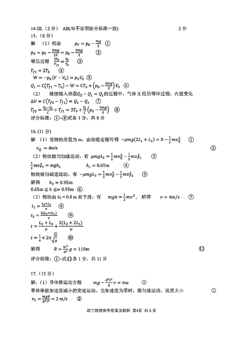2025浙江省精诚联盟适应性联考-物理答案_2025年5月_250518浙江省精诚联盟联考-2024学年第二学期浙江省精诚联盟适应性联考（全科）