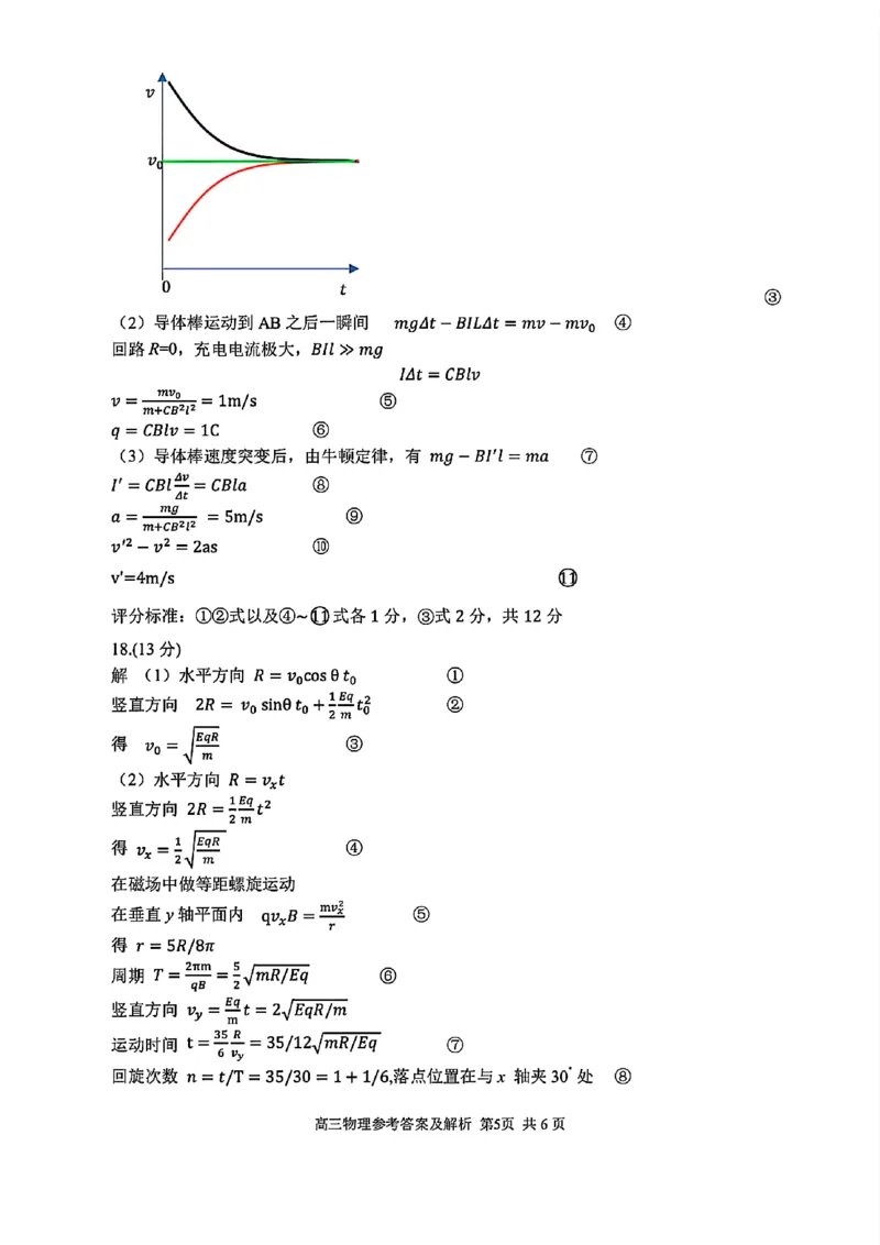2025浙江省精诚联盟适应性联考-物理答案_2025年5月_250518浙江省精诚联盟联考-2024学年第二学期浙江省精诚联盟适应性联考（全科）