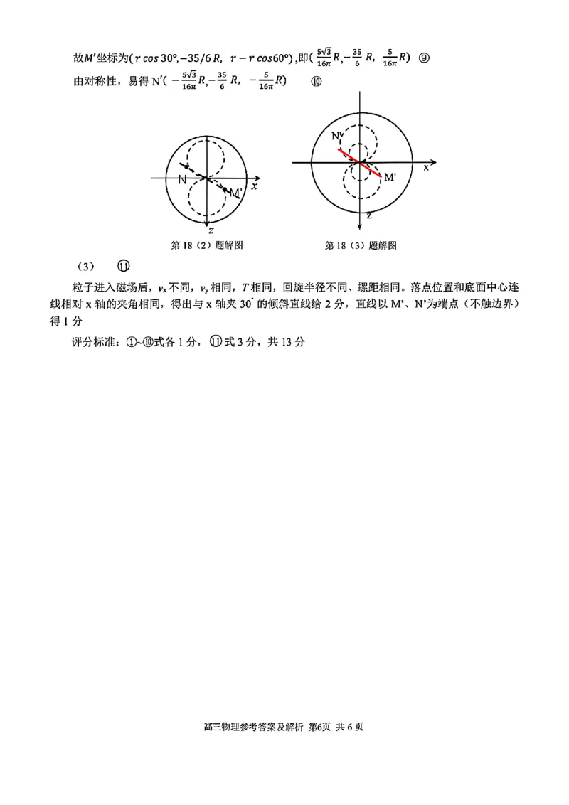 2025浙江省精诚联盟适应性联考-物理答案_2025年5月_250518浙江省精诚联盟联考-2024学年第二学期浙江省精诚联盟适应性联考（全科）