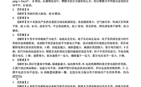 2025浙江省精诚联盟适应性联考-物理答案_2025年5月_250518浙江省精诚联盟联考-2024学年第二学期浙江省精诚联盟适应性联考（全科）