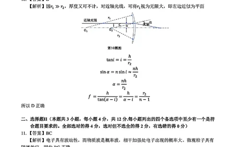 2025浙江省精诚联盟适应性联考-物理答案_2025年5月_250518浙江省精诚联盟联考-2024学年第二学期浙江省精诚联盟适应性联考（全科）