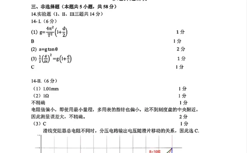 2025浙江省精诚联盟适应性联考-物理答案_2025年5月_250518浙江省精诚联盟联考-2024学年第二学期浙江省精诚联盟适应性联考（全科）