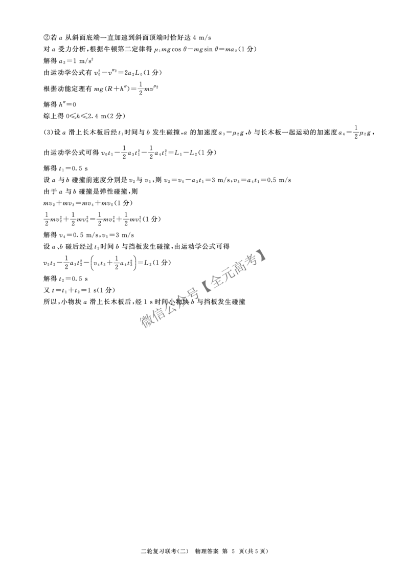二轮二物理(H)答案_2025年4月_2504252025届河南省百师联盟高三下学期4月二轮复习联考_物理