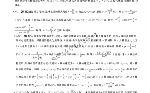 二轮二物理(H)答案_2025年4月_2504252025届河南省百师联盟高三下学期4月二轮复习联考_物理