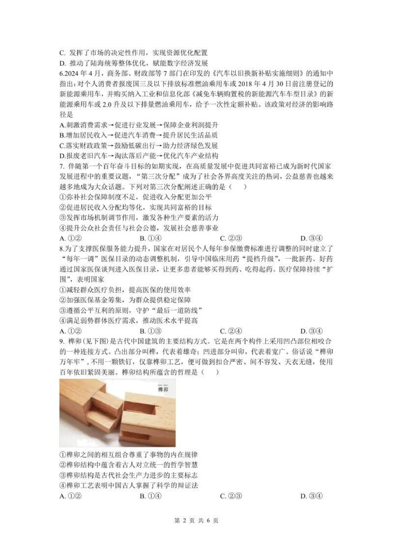 2025年秋学期10月质量调研高三年级政治试卷_2025年10月_12026年试卷教辅资源等多个文件_251024江苏省无锡市三校联考2025-2026学年高三上学期10月月考