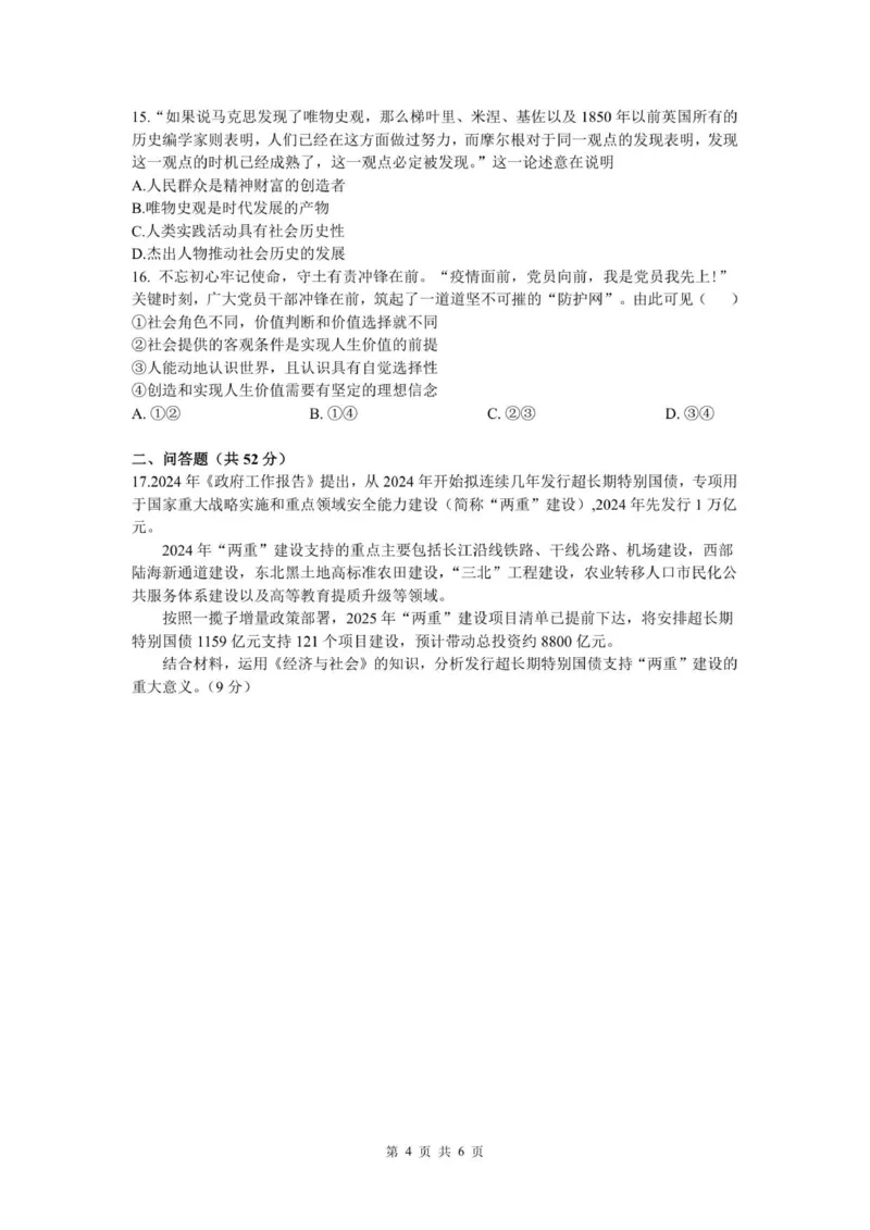 2025年秋学期10月质量调研高三年级政治试卷_2025年10月_12026年试卷教辅资源等多个文件_251024江苏省无锡市三校联考2025-2026学年高三上学期10月月考