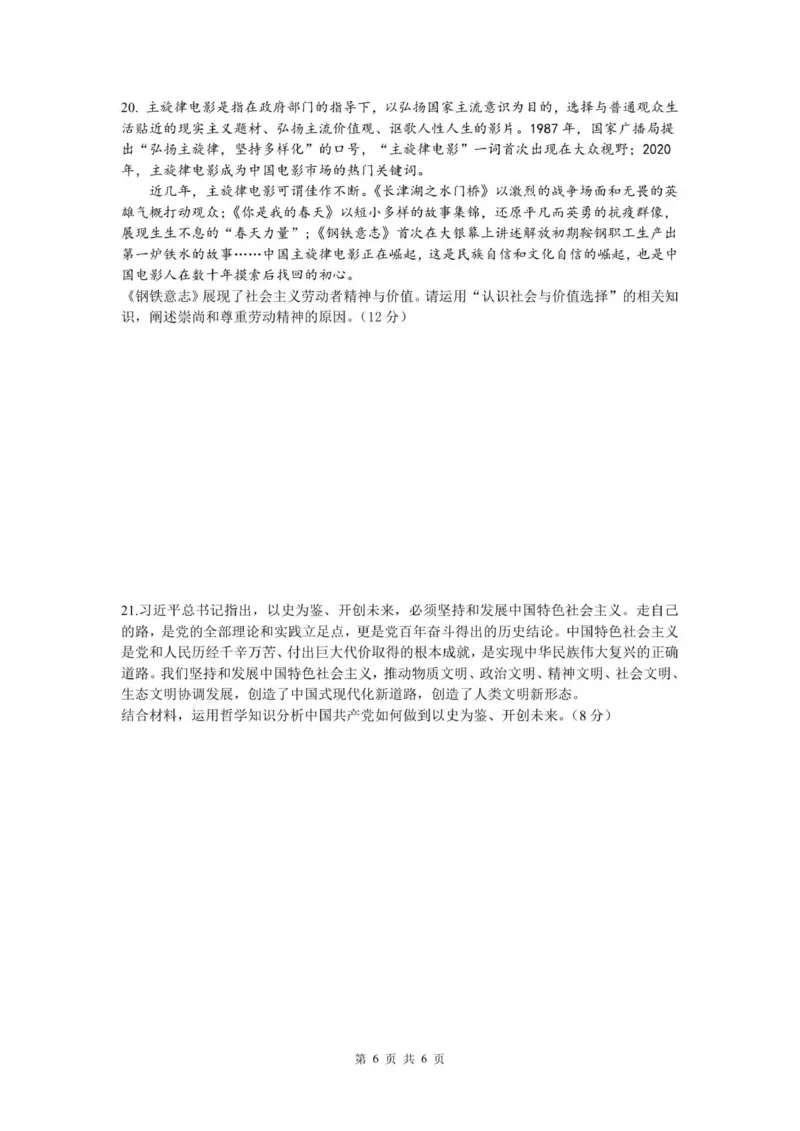 2025年秋学期10月质量调研高三年级政治试卷_2025年10月_12026年试卷教辅资源等多个文件_251024江苏省无锡市三校联考2025-2026学年高三上学期10月月考