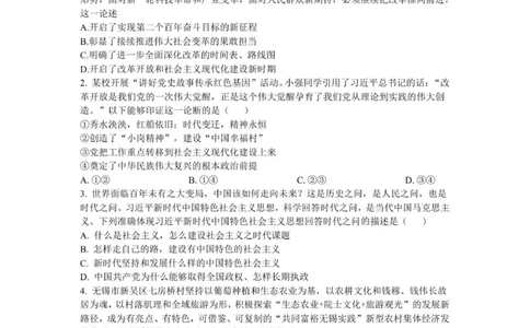 2025年秋学期10月质量调研高三年级政治试卷_2025年10月_12026年试卷教辅资源等多个文件_251024江苏省无锡市三校联考2025-2026学年高三上学期10月月考