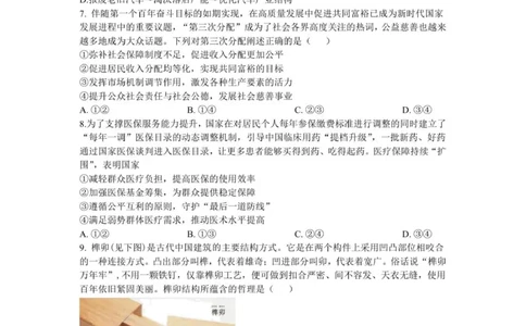 2025年秋学期10月质量调研高三年级政治试卷_2025年10月_12026年试卷教辅资源等多个文件_251024江苏省无锡市三校联考2025-2026学年高三上学期10月月考