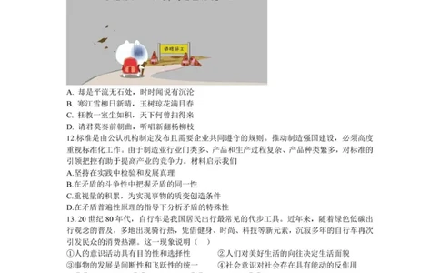 2025年秋学期10月质量调研高三年级政治试卷_2025年10月_12026年试卷教辅资源等多个文件_251024江苏省无锡市三校联考2025-2026学年高三上学期10月月考