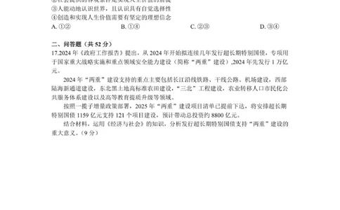 2025年秋学期10月质量调研高三年级政治试卷_2025年10月_12026年试卷教辅资源等多个文件_251024江苏省无锡市三校联考2025-2026学年高三上学期10月月考