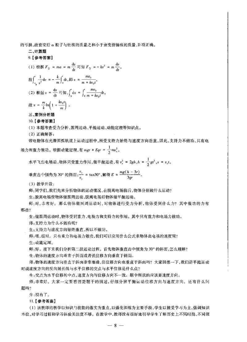 高中物理标准预测试卷答案及解析6-10_4-教培资料-26年最新资料-同步更新_科一科二电子资料合集中小幼（笔记真题知识点汇总等）文件多，按需保存_06ZG合集_高中物理