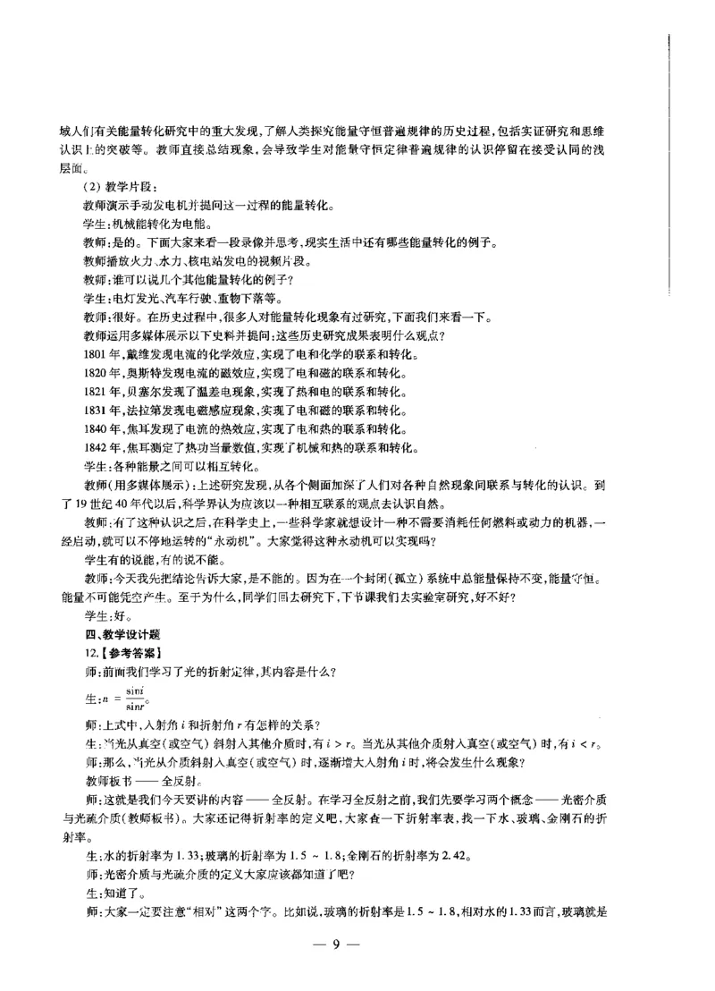 高中物理标准预测试卷答案及解析6-10_4-教培资料-26年最新资料-同步更新_科一科二电子资料合集中小幼（笔记真题知识点汇总等）文件多，按需保存_06ZG合集_高中物理