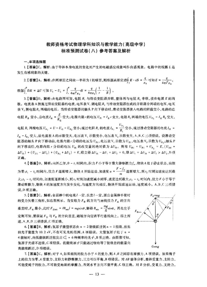 高中物理标准预测试卷答案及解析6-10_4-教培资料-26年最新资料-同步更新_科一科二电子资料合集中小幼（笔记真题知识点汇总等）文件多，按需保存_06ZG合集_高中物理
