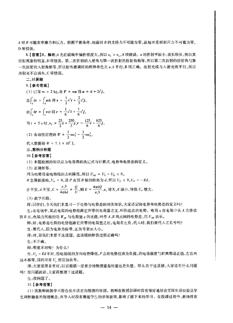 高中物理标准预测试卷答案及解析6-10_4-教培资料-26年最新资料-同步更新_科一科二电子资料合集中小幼（笔记真题知识点汇总等）文件多，按需保存_06ZG合集_高中物理