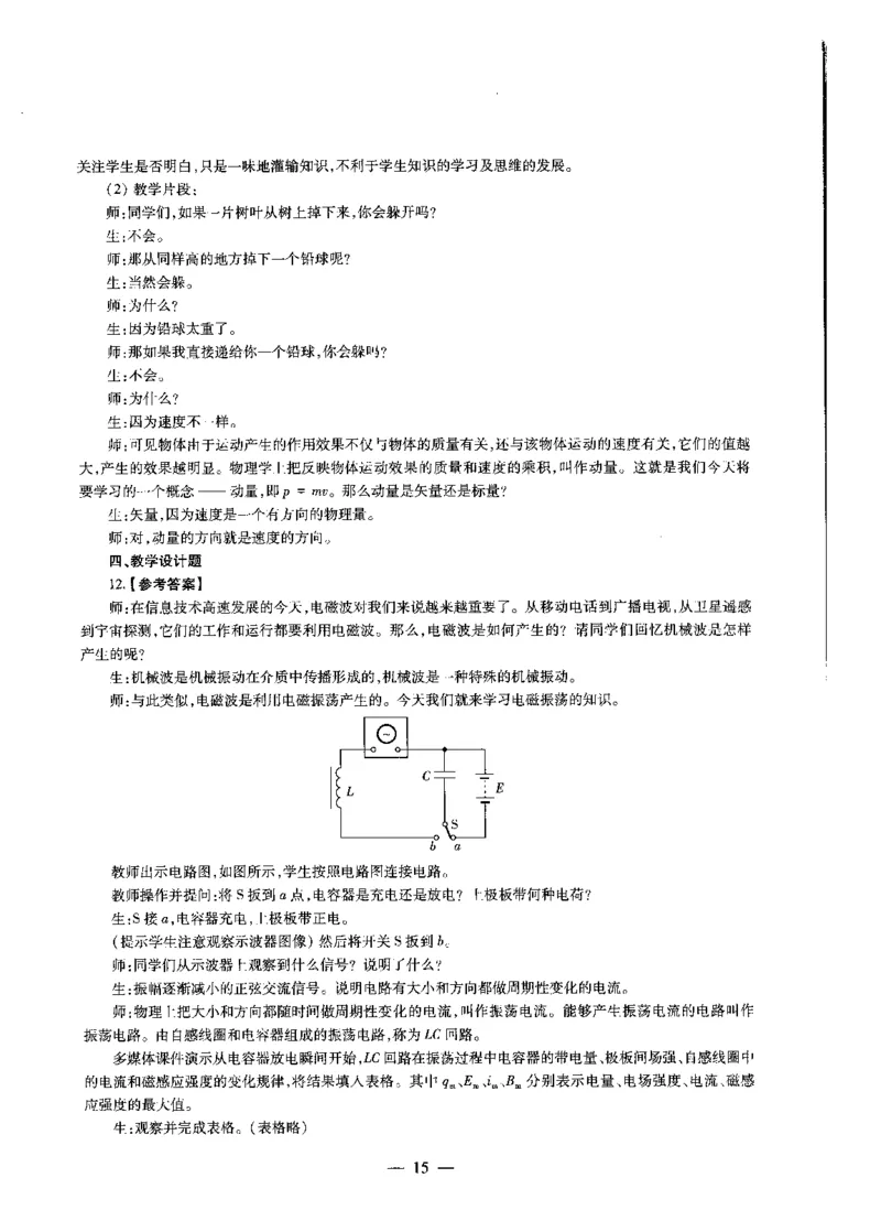 高中物理标准预测试卷答案及解析6-10_4-教培资料-26年最新资料-同步更新_科一科二电子资料合集中小幼（笔记真题知识点汇总等）文件多，按需保存_06ZG合集_高中物理