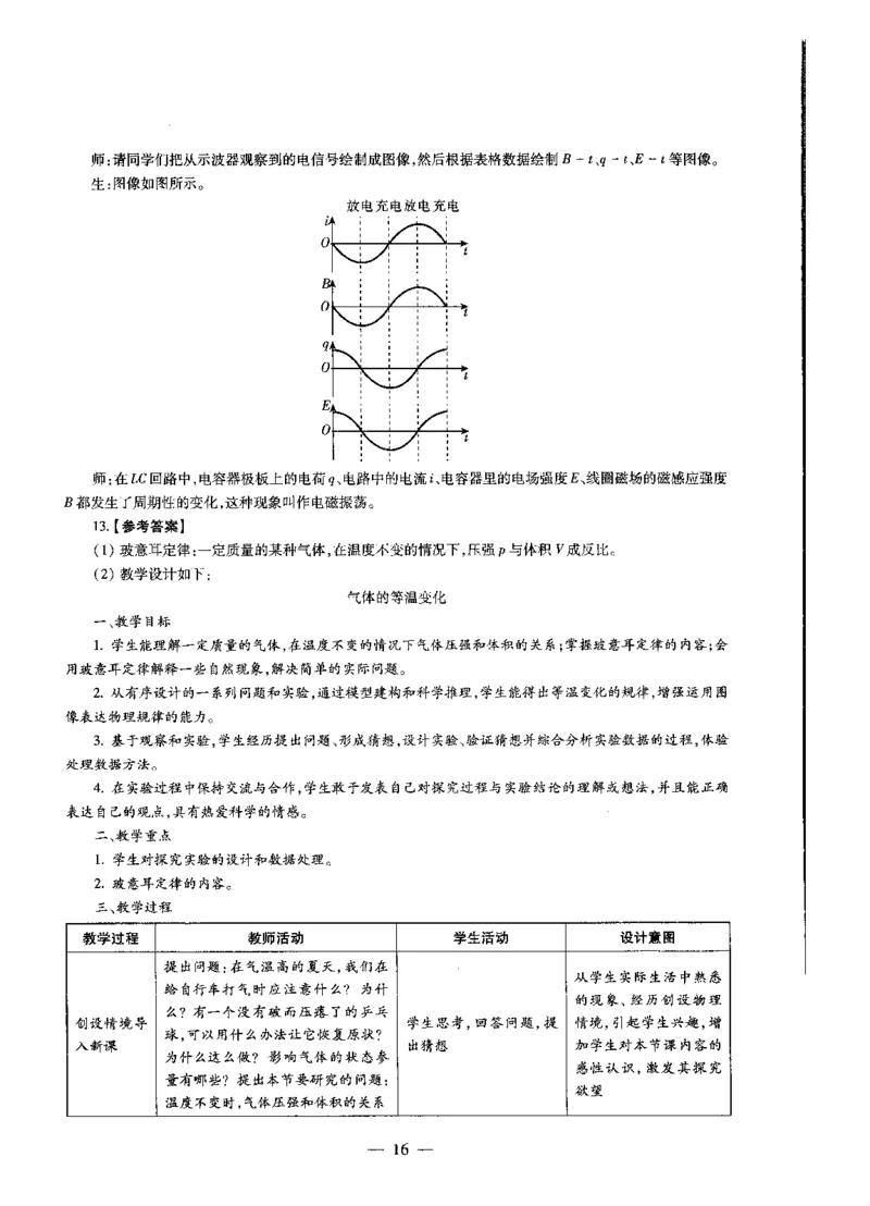 高中物理标准预测试卷答案及解析6-10_4-教培资料-26年最新资料-同步更新_科一科二电子资料合集中小幼（笔记真题知识点汇总等）文件多，按需保存_06ZG合集_高中物理