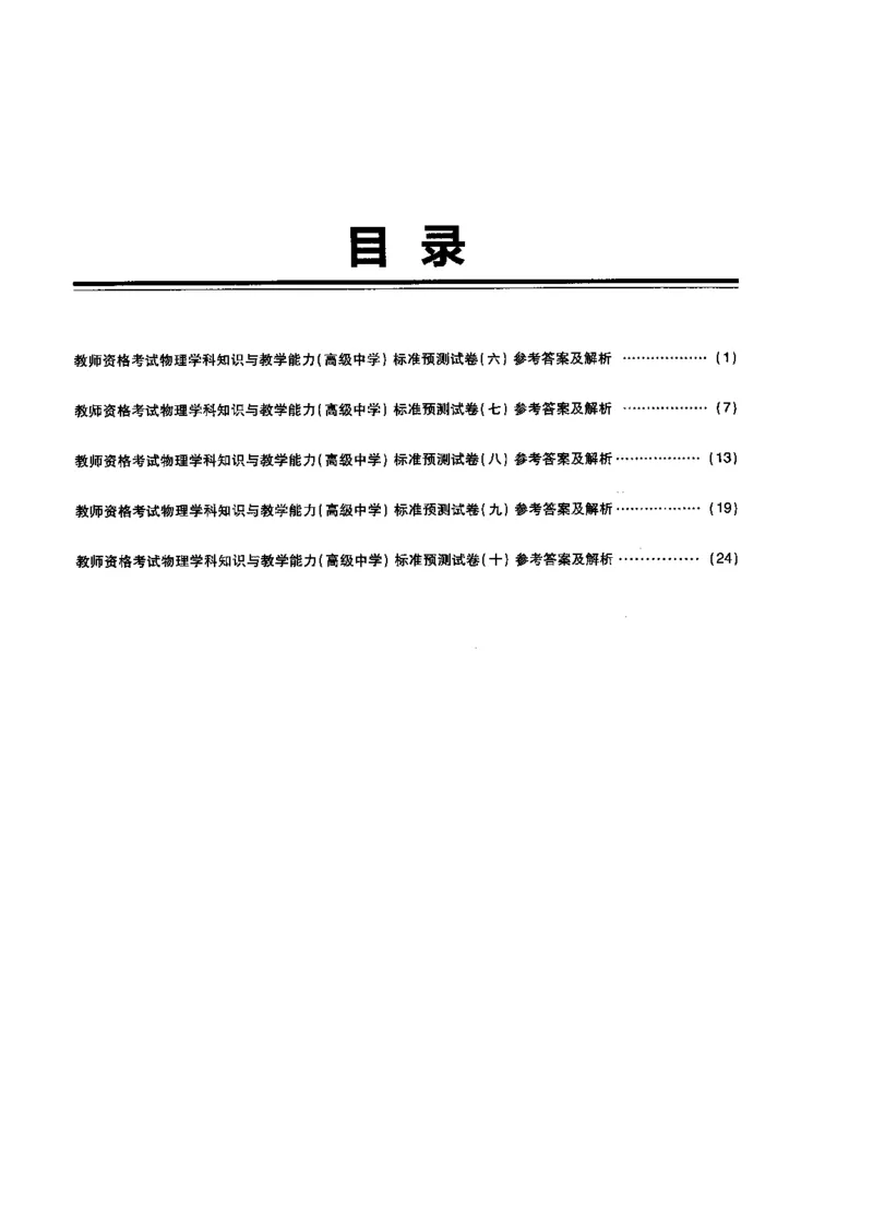 高中物理标准预测试卷答案及解析6-10_4-教培资料-26年最新资料-同步更新_科一科二电子资料合集中小幼（笔记真题知识点汇总等）文件多，按需保存_06ZG合集_高中物理