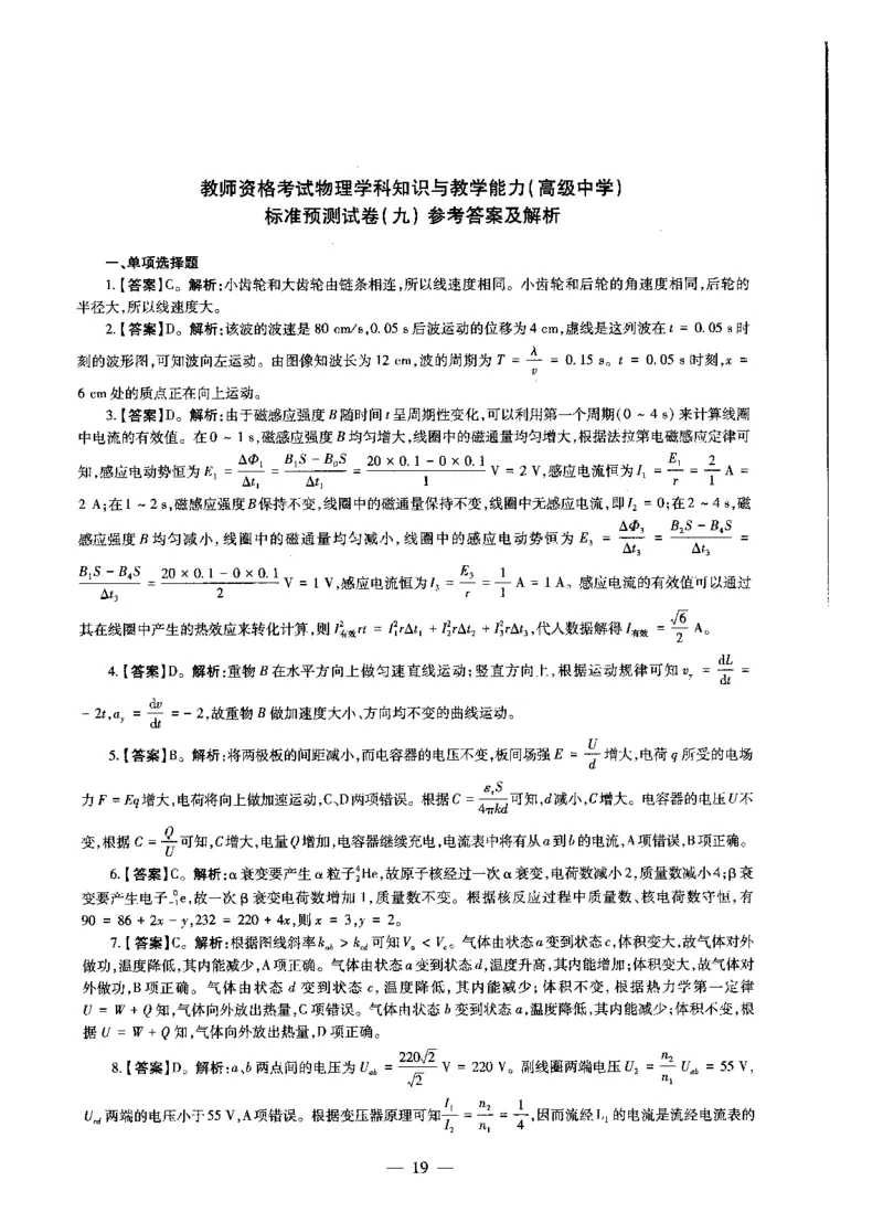 高中物理标准预测试卷答案及解析6-10_4-教培资料-26年最新资料-同步更新_科一科二电子资料合集中小幼（笔记真题知识点汇总等）文件多，按需保存_06ZG合集_高中物理