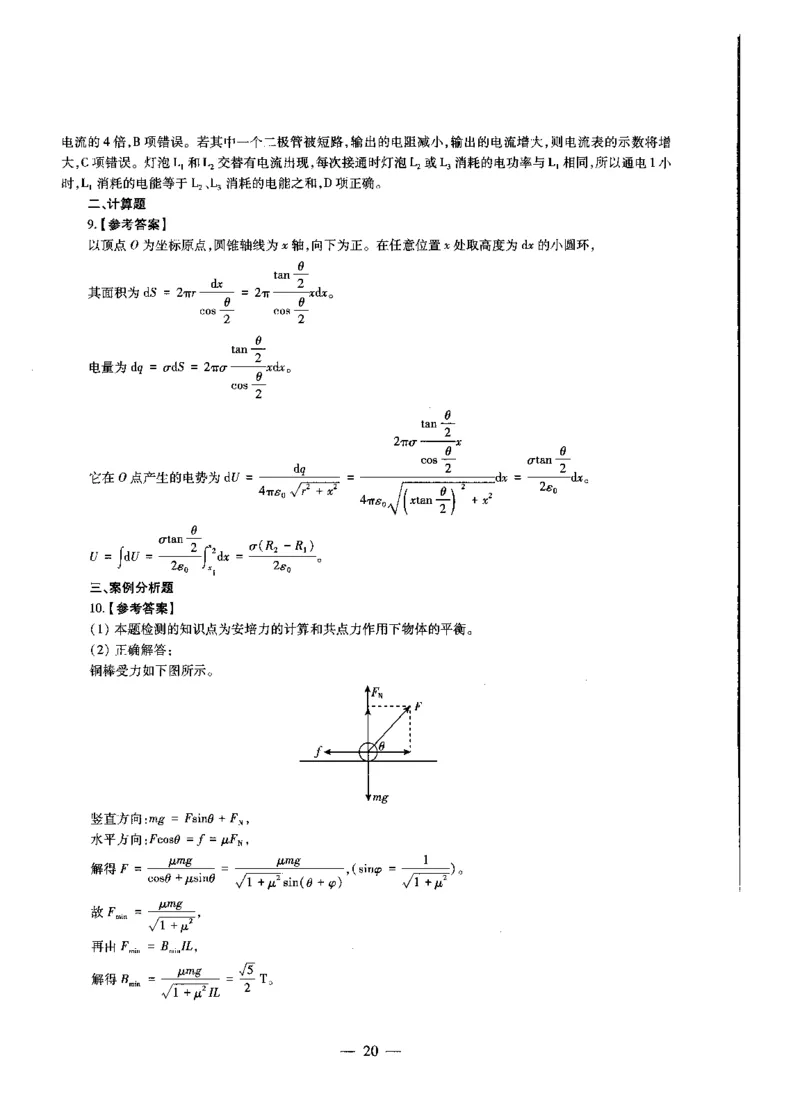高中物理标准预测试卷答案及解析6-10_4-教培资料-26年最新资料-同步更新_科一科二电子资料合集中小幼（笔记真题知识点汇总等）文件多，按需保存_06ZG合集_高中物理