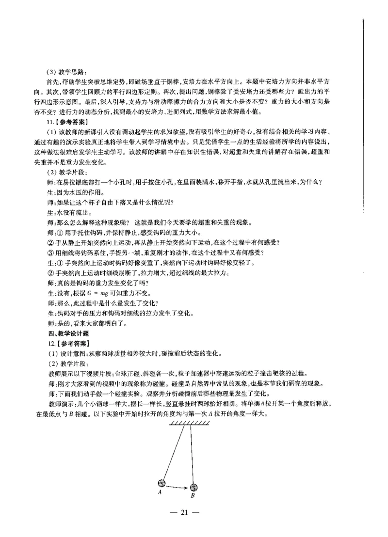 高中物理标准预测试卷答案及解析6-10_4-教培资料-26年最新资料-同步更新_科一科二电子资料合集中小幼（笔记真题知识点汇总等）文件多，按需保存_06ZG合集_高中物理