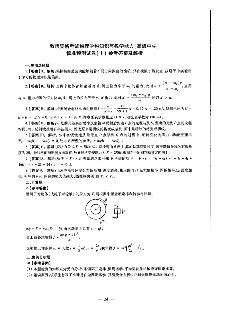高中物理标准预测试卷答案及解析6-10_4-教培资料-26年最新资料-同步更新_科一科二电子资料合集中小幼（笔记真题知识点汇总等）文件多，按需保存_06ZG合集_高中物理