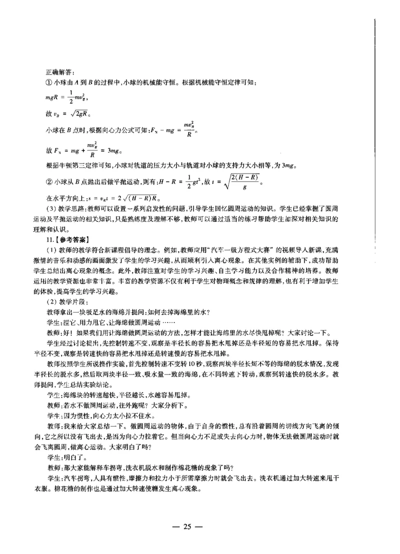 高中物理标准预测试卷答案及解析6-10_4-教培资料-26年最新资料-同步更新_科一科二电子资料合集中小幼（笔记真题知识点汇总等）文件多，按需保存_06ZG合集_高中物理