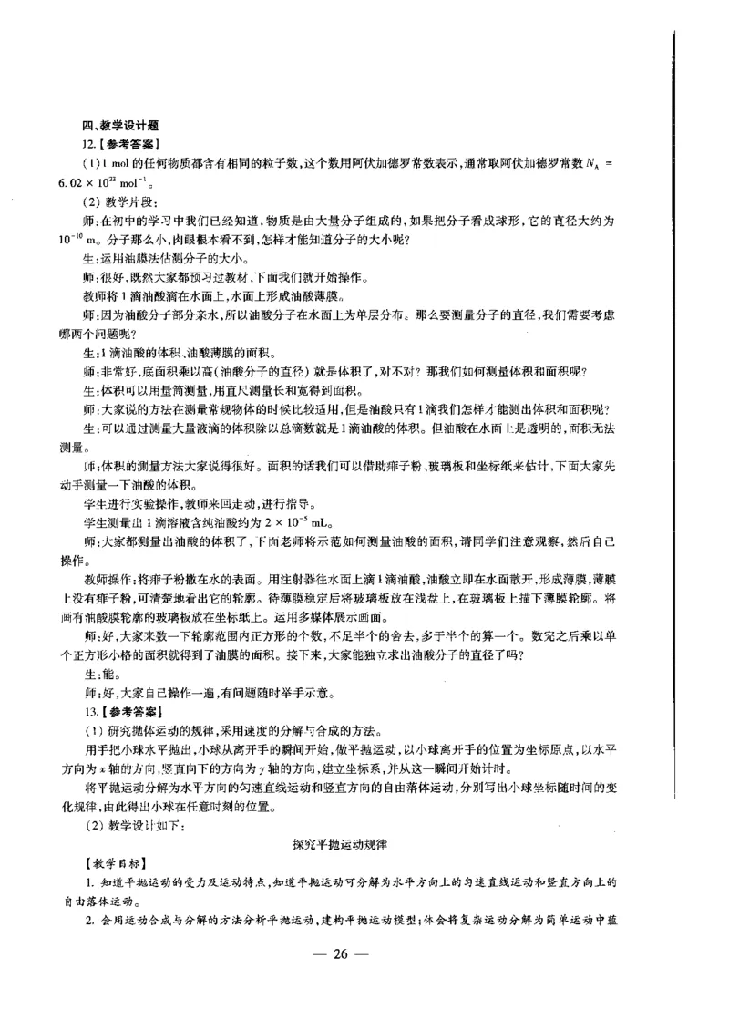高中物理标准预测试卷答案及解析6-10_4-教培资料-26年最新资料-同步更新_科一科二电子资料合集中小幼（笔记真题知识点汇总等）文件多，按需保存_06ZG合集_高中物理