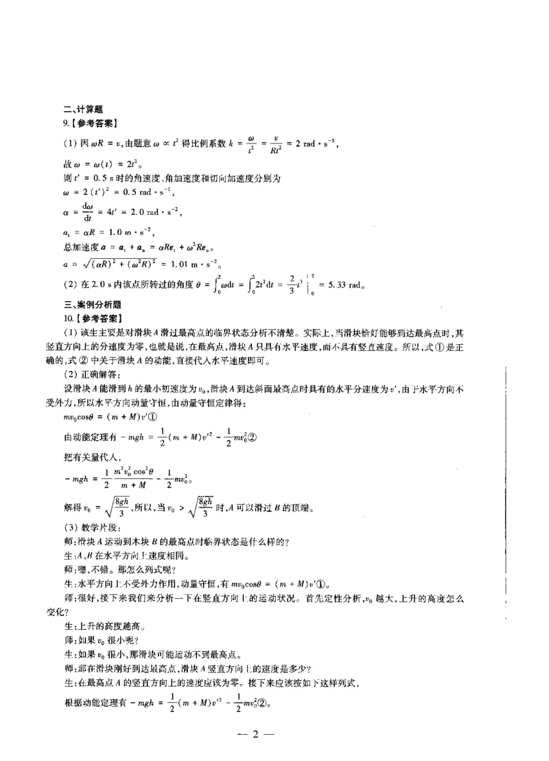 高中物理标准预测试卷答案及解析6-10_4-教培资料-26年最新资料-同步更新_科一科二电子资料合集中小幼（笔记真题知识点汇总等）文件多，按需保存_06ZG合集_高中物理