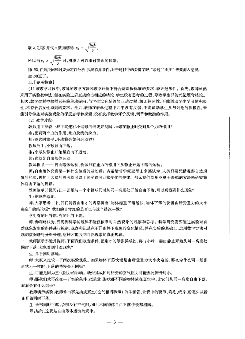 高中物理标准预测试卷答案及解析6-10_4-教培资料-26年最新资料-同步更新_科一科二电子资料合集中小幼（笔记真题知识点汇总等）文件多，按需保存_06ZG合集_高中物理