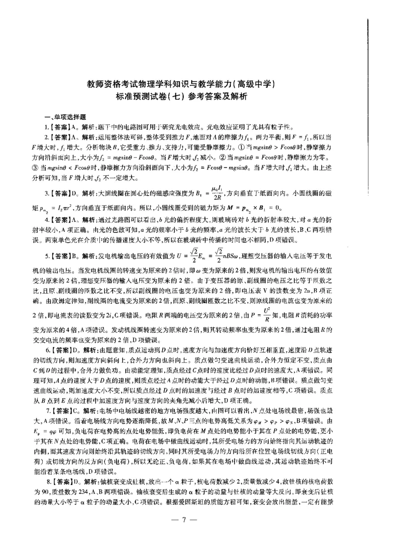 高中物理标准预测试卷答案及解析6-10_4-教培资料-26年最新资料-同步更新_科一科二电子资料合集中小幼（笔记真题知识点汇总等）文件多，按需保存_06ZG合集_高中物理