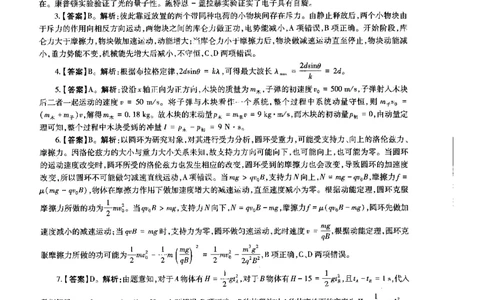 高中物理标准预测试卷答案及解析6-10_4-教培资料-26年最新资料-同步更新_科一科二电子资料合集中小幼（笔记真题知识点汇总等）文件多，按需保存_06ZG合集_高中物理