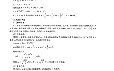 高中物理标准预测试卷答案及解析6-10_4-教培资料-26年最新资料-同步更新_科一科二电子资料合集中小幼（笔记真题知识点汇总等）文件多，按需保存_06ZG合集_高中物理