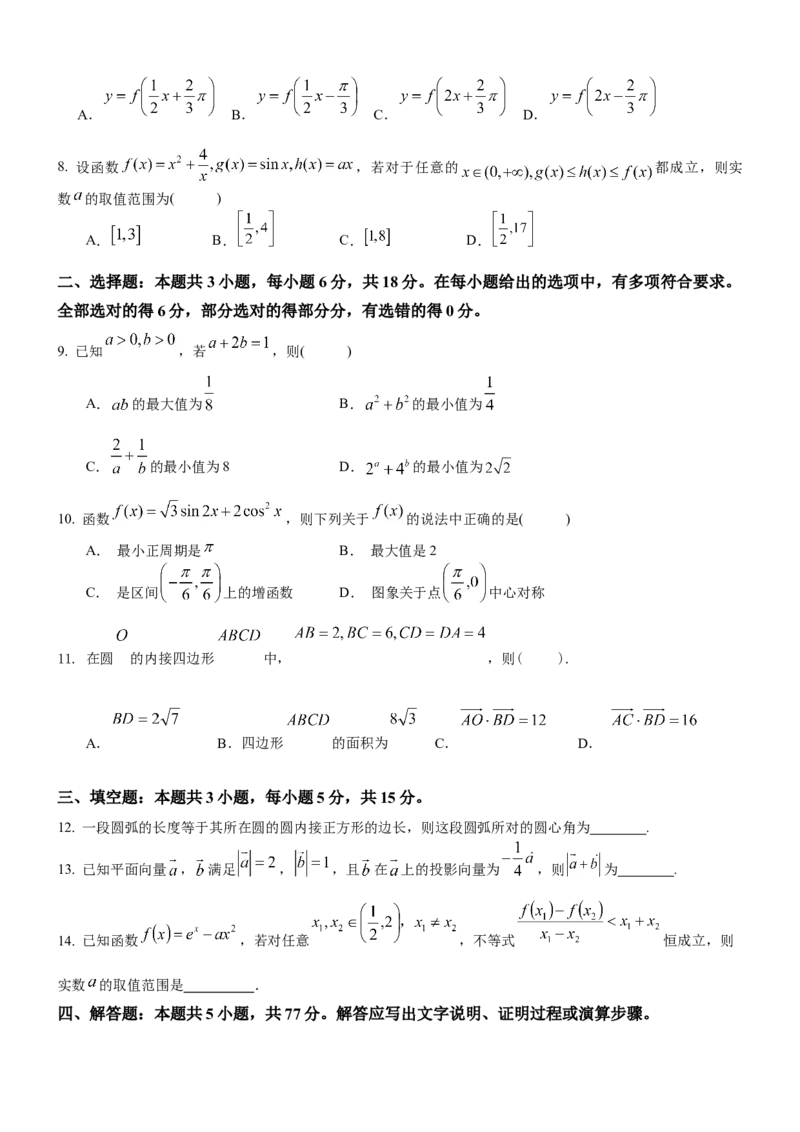 2025年秋学期10月质量调研高三数学试卷_2025年10月_12026年试卷教辅资源等多个文件_251024江苏省无锡市三校联考2025-2026学年高三上学期10月月考