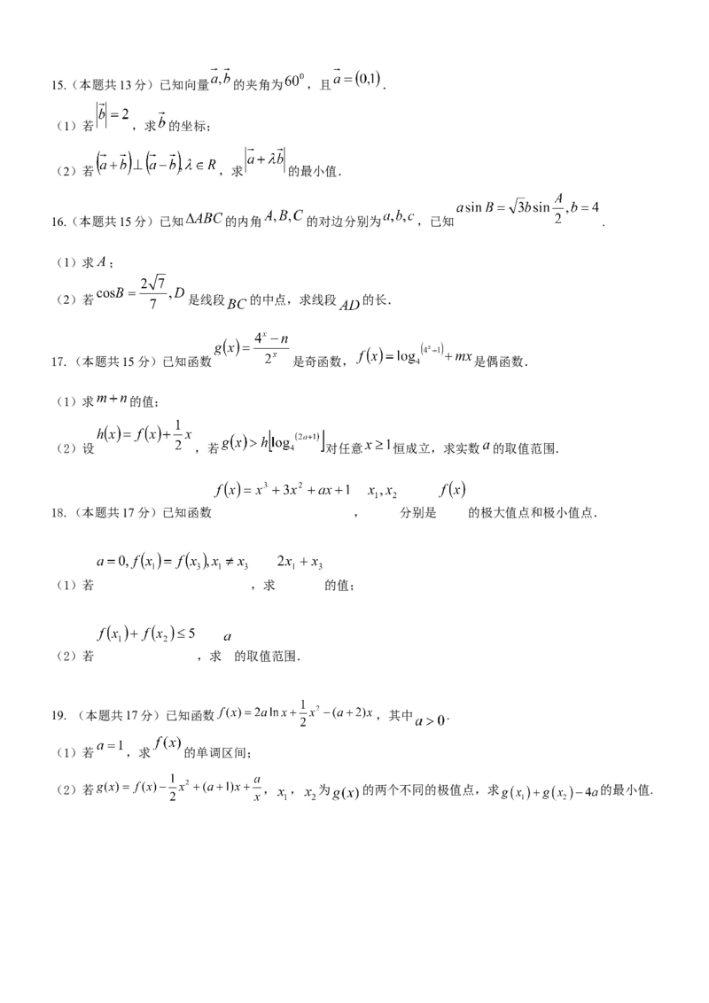 2025年秋学期10月质量调研高三数学试卷_2025年10月_12026年试卷教辅资源等多个文件_251024江苏省无锡市三校联考2025-2026学年高三上学期10月月考