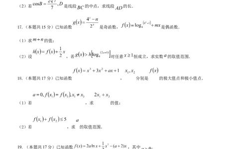 2025年秋学期10月质量调研高三数学试卷_2025年10月_12026年试卷教辅资源等多个文件_251024江苏省无锡市三校联考2025-2026学年高三上学期10月月考