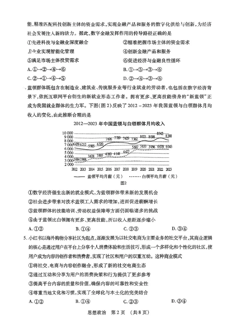 东北三省四市教研联合体2025届高三模拟考试（一）政治试题（PDF版，无答案）_2025年4月_2504112025年东北三省四市教研联合体高考模拟考试(一)（全科）