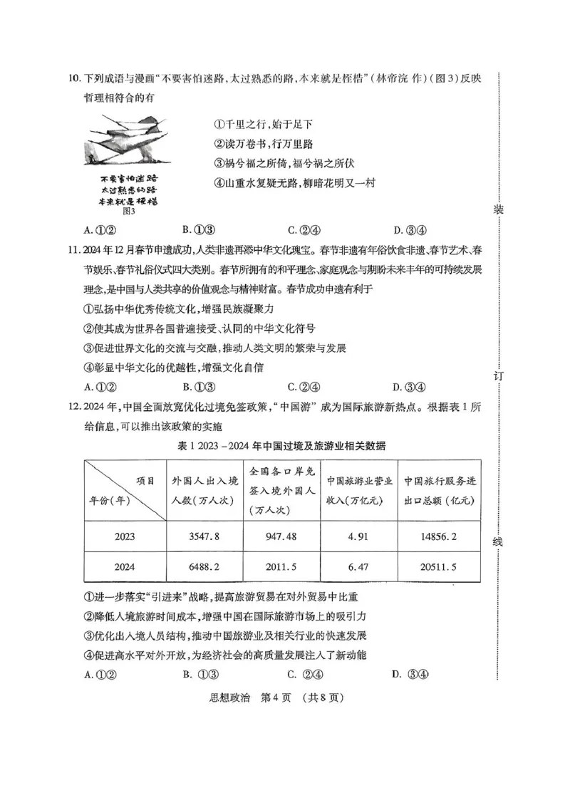 东北三省四市教研联合体2025届高三模拟考试（一）政治试题（PDF版，无答案）_2025年4月_2504112025年东北三省四市教研联合体高考模拟考试(一)（全科）