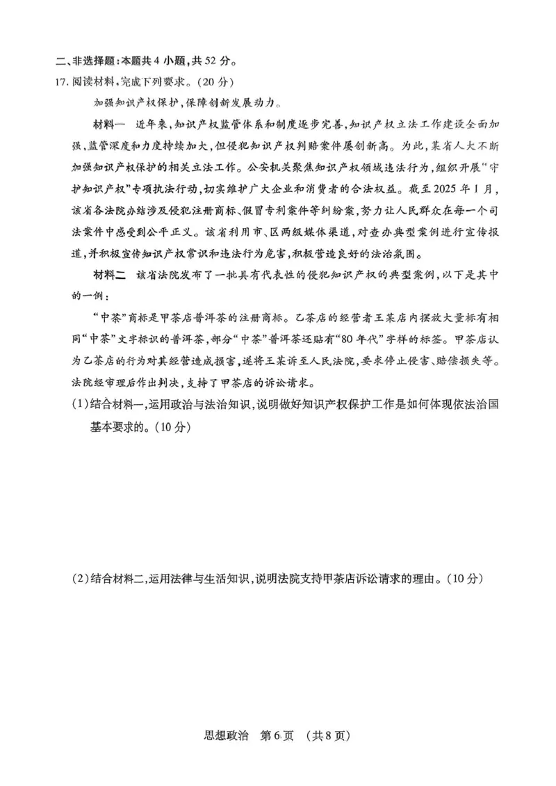东北三省四市教研联合体2025届高三模拟考试（一）政治试题（PDF版，无答案）_2025年4月_2504112025年东北三省四市教研联合体高考模拟考试(一)（全科）