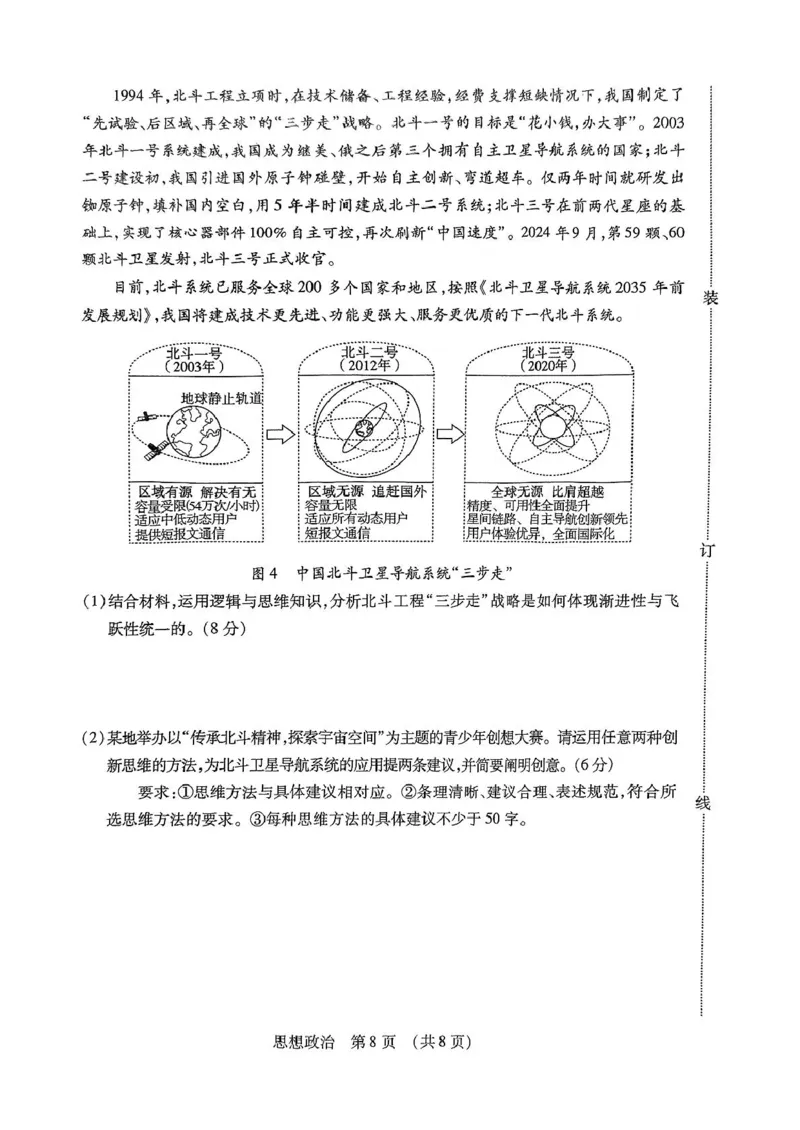 东北三省四市教研联合体2025届高三模拟考试（一）政治试题（PDF版，无答案）_2025年4月_2504112025年东北三省四市教研联合体高考模拟考试(一)（全科）