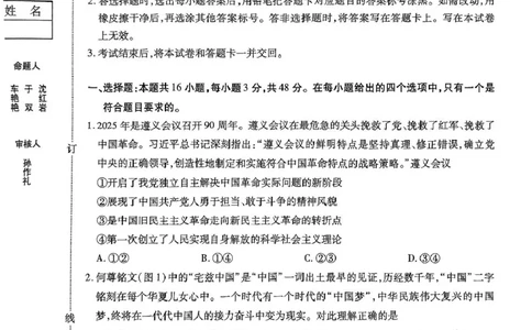 东北三省四市教研联合体2025届高三模拟考试（一）政治试题（PDF版，无答案）_2025年4月_2504112025年东北三省四市教研联合体高考模拟考试(一)（全科）