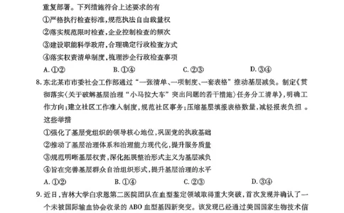 东北三省四市教研联合体2025届高三模拟考试（一）政治试题（PDF版，无答案）_2025年4月_2504112025年东北三省四市教研联合体高考模拟考试(一)（全科）