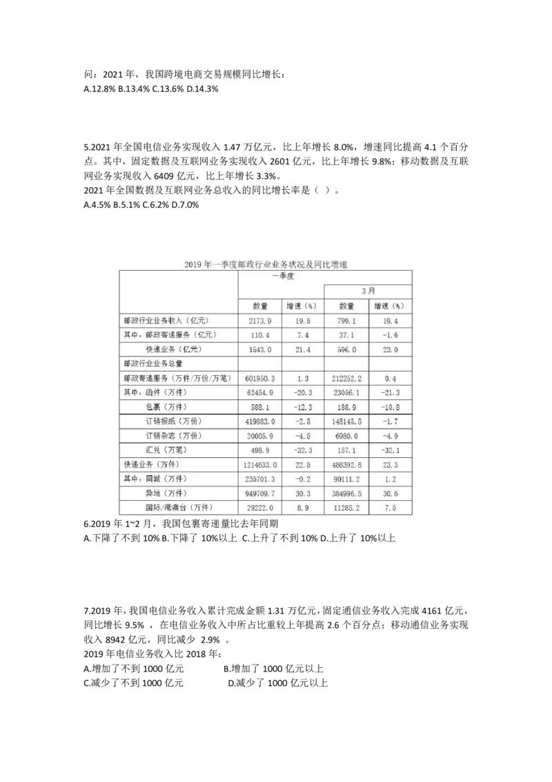 分式混合习题_2026考公资料_（12）小p公考_2025合集_行测小p公考（P神）公众号：上岸总站_资料分析_讲义_7.31资料分析第四讲-分式混合