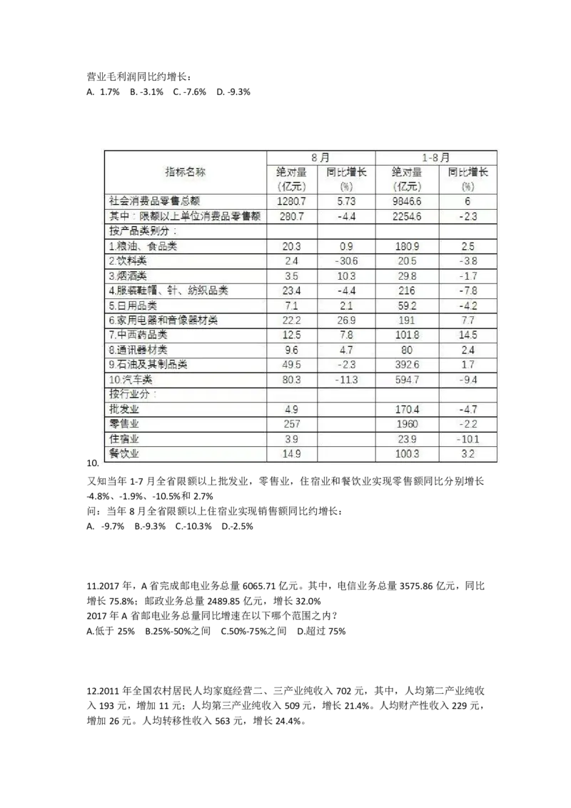 分式混合习题_2026考公资料_（12）小p公考_2025合集_行测小p公考（P神）公众号：上岸总站_资料分析_讲义_7.31资料分析第四讲-分式混合