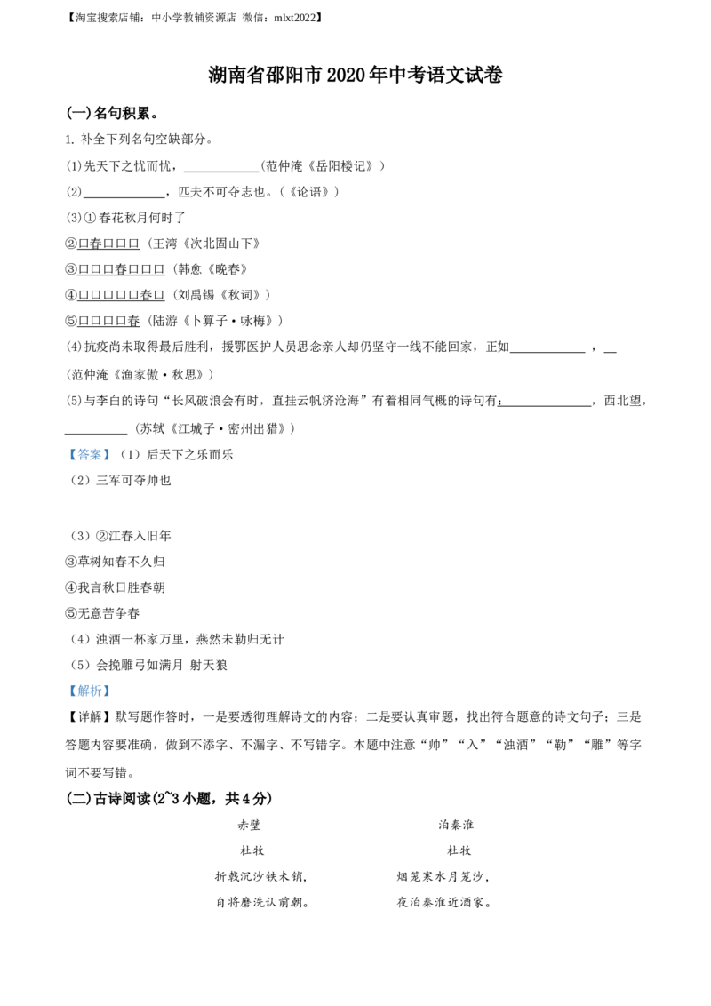 精品解析：湖南省邵阳市2020年中考语文试题（解析版）_中考真题_1.语文中考真题2015-2024年_地区卷_湖南省_邵阳语文12-22