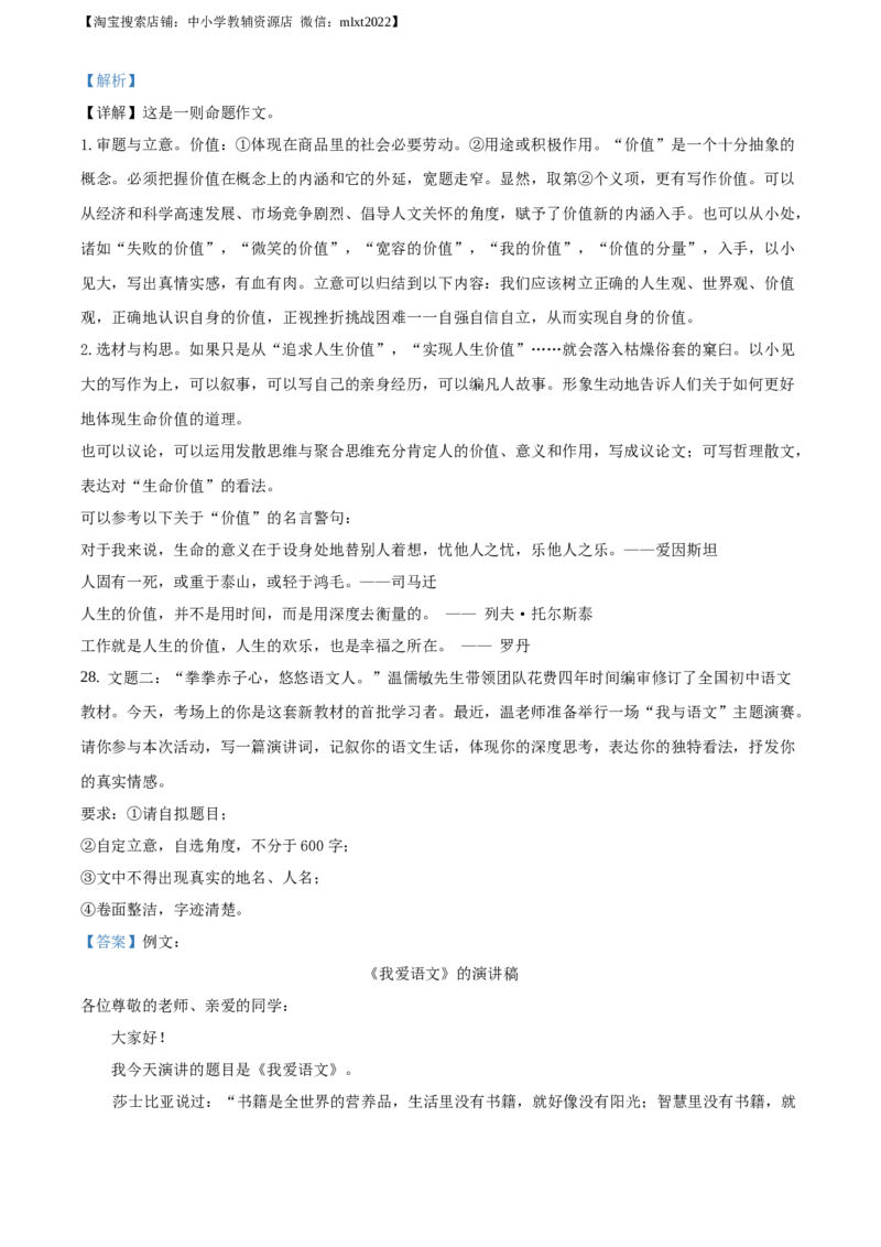 精品解析：湖南省邵阳市2020年中考语文试题（解析版）_中考真题_1.语文中考真题2015-2024年_地区卷_湖南省_邵阳语文12-22