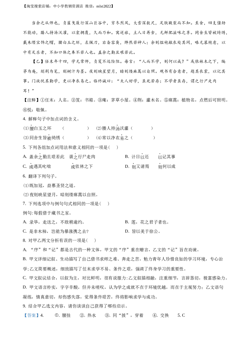 精品解析：湖南省邵阳市2020年中考语文试题（解析版）_中考真题_1.语文中考真题2015-2024年_地区卷_湖南省_邵阳语文12-22